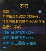 《再刷一把》不朽角色三阶技能效果汇总