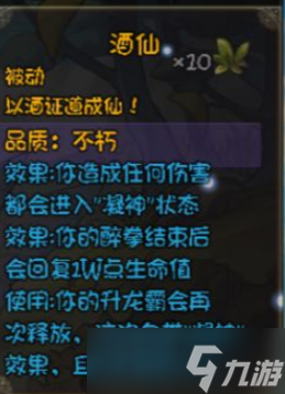 《再刷一把》不朽角色三阶技能效果汇总