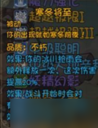 《再刷一把》不朽角色三阶技能效果汇总