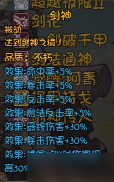 《再刷一把》不朽角色三阶技能效果汇总
