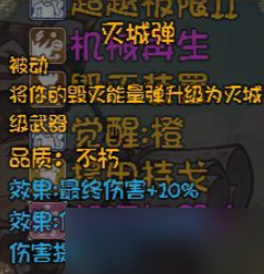 《再刷一把》不朽角色三阶技能效果汇总