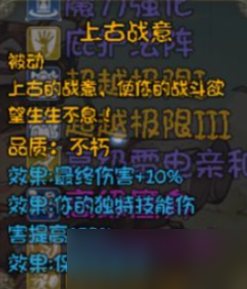 《再刷一把》不朽角色三阶技能效果汇总