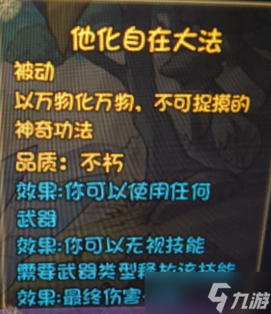 《再刷一把》不朽角色三阶技能效果汇总