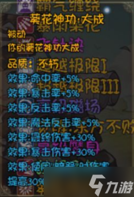 《再刷一把》不朽角色三阶技能效果汇总