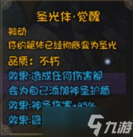 《再刷一把》不朽角色三阶技能效果汇总