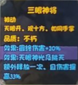 《再刷一把》不朽角色三阶技能效果汇总