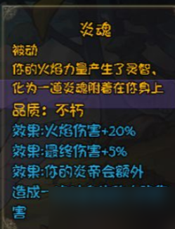 《再刷一把》不朽角色三阶技能效果汇总