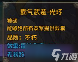 《再刷一把》不朽角色三阶技能效果汇总
