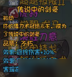 《再刷一把》不朽角色三阶技能效果汇总