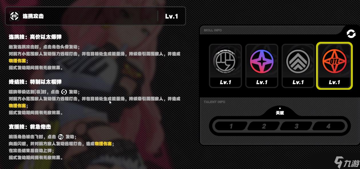 《绝区零》内测妮可技能介绍