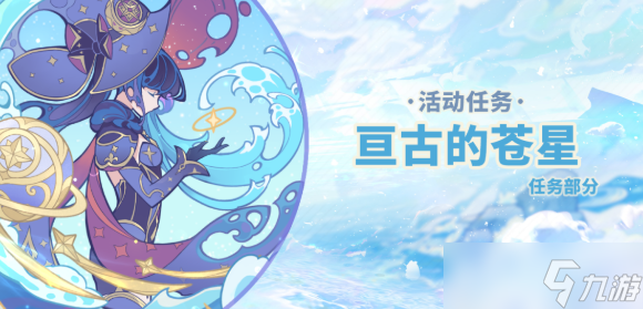 原神2.8亘古的苍星剧情部分该怎么过
