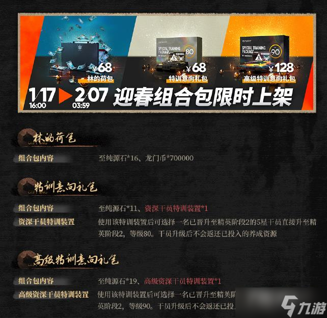 《明日方舟》高级特训意向礼包内容一览
