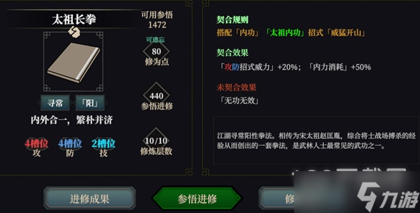 江湖十一武功机制是什么