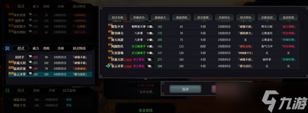 江湖十一武功机制是什么