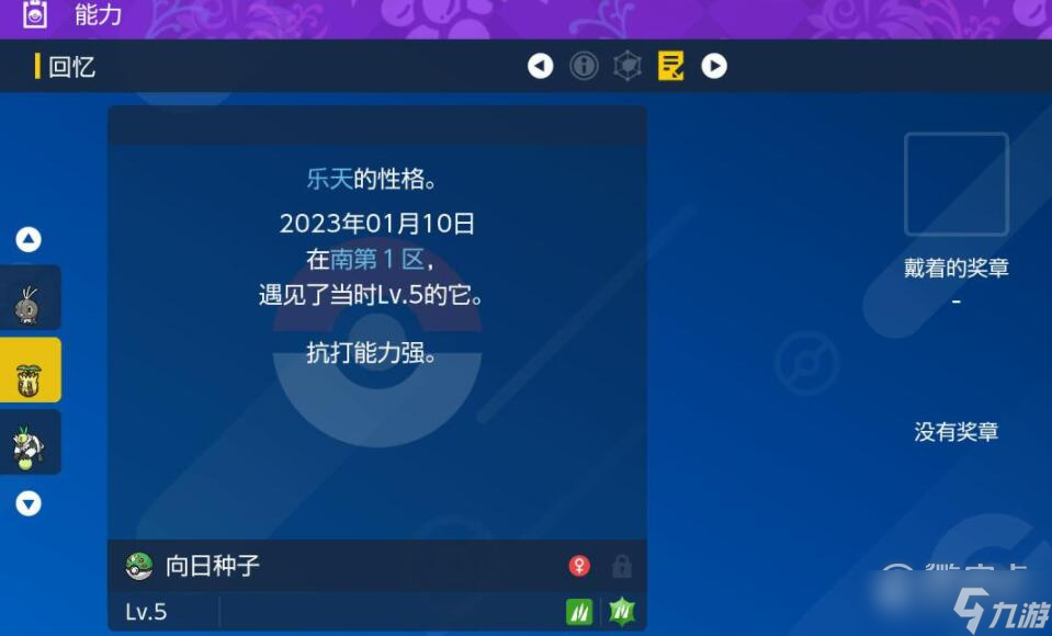 《宝可梦朱紫》闪光向日种子刷法技巧攻略