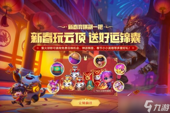 《云顶之弈》集火球胖达的特别锦囊领取条件一览