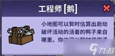 《鹅鸭杀》角色工程师技能及玩法分享