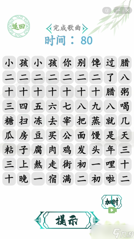 《汉字找茬王》春节小曲完成歌曲攻略
