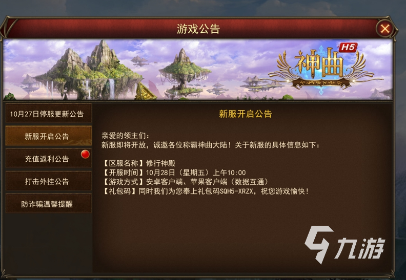 神曲h5礼包码有哪些 神曲h5礼包码分享