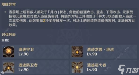 原神蔷薇再开时第五关攻略 街魄高分阵容打法推荐