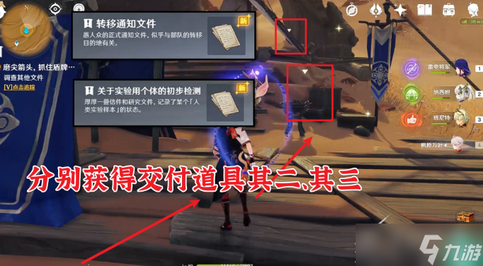 《原神》磨尖箭头抓住盾牌任务怎么玩