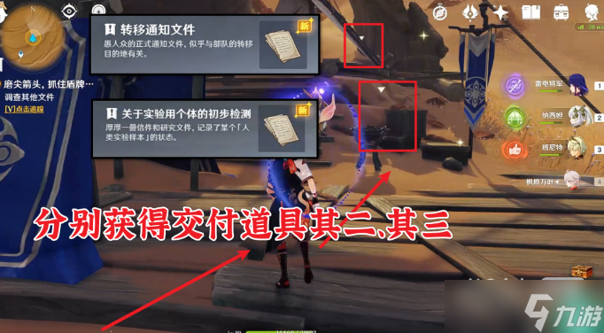 《原神》磨尖箭头抓住盾牌任务攻略一览
