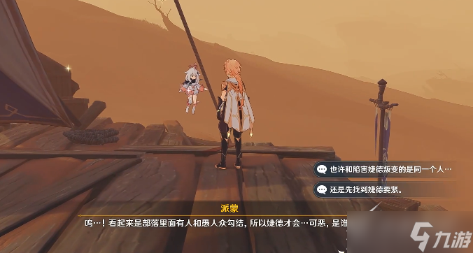 《原神》磨尖箭头抓住盾牌任务怎么玩