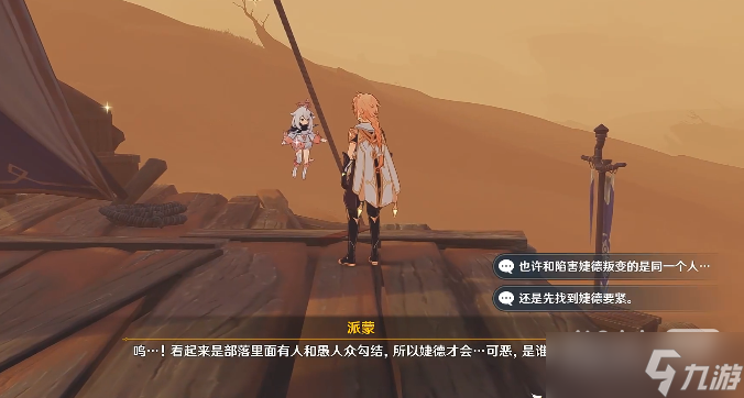 《原神》磨尖箭头抓住盾牌任务攻略一览
