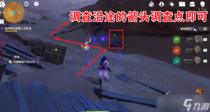 《原神》磨尖箭头抓住盾牌任务怎么玩