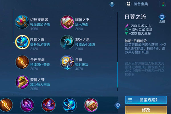 王者荣耀艾琳出日暮之流还是虚无法杖