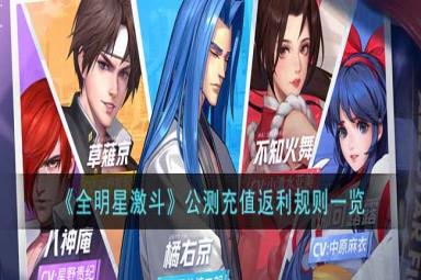 全明星激斗
