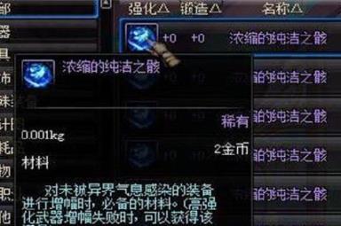 DNF浓缩的纯洁之骸获取方式详解攻略
