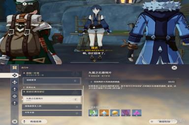 原神九霄之石悬残片任务完成攻略