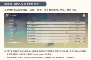 原神3.2版本预下载开启时间介绍