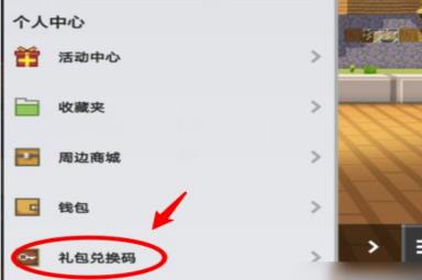 我的世界国服最新礼包兑换码攻略​​​​​​​