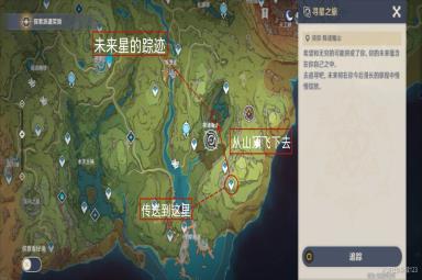 原神寻星之旅第一天详细通关攻略