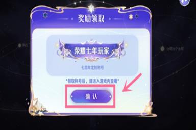 王者荣耀七周年称号获取方法介绍