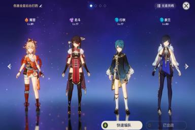 原神宵宫武装队强度分析配队攻略