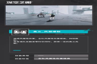 深空之眼新角色沐风恩利尔预览技能展示