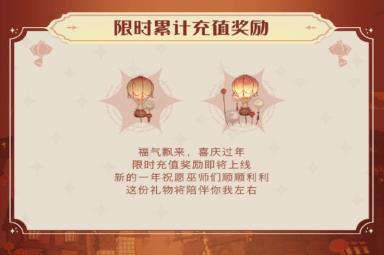哈利波特魔法觉醒限时累计充值奖励图