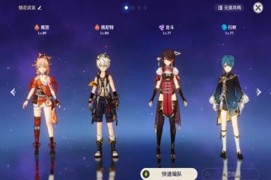 原神宵宫武装队强度分析配队攻略