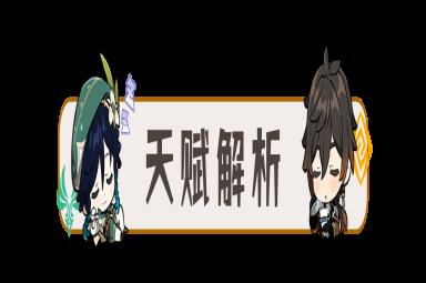 原神坎蒂丝详细玩法及培养教程攻略