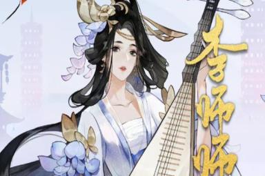 忘川风华录李师师阵容搭配推荐 忘川风华录李师师属性强度分析攻略