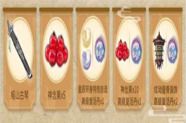妄想山海榣山古琴怎么获得