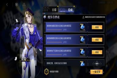 无期迷途瑰异奇妙夜隐藏任务完成攻略分享