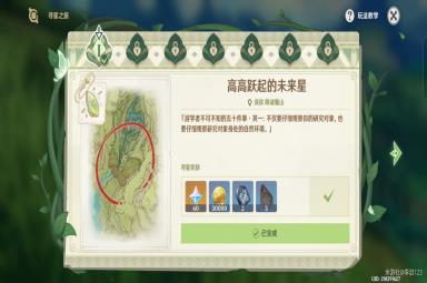 原神寻星之旅第一天详细通关攻略