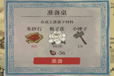 江南百景图阿心颜料铺修复材料图片