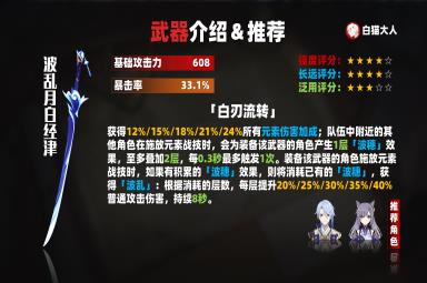 原神神里绫人武器评测强度分析攻略