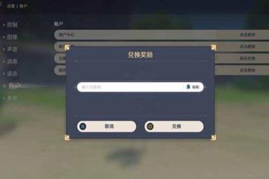 原神兑换码2022永久通用