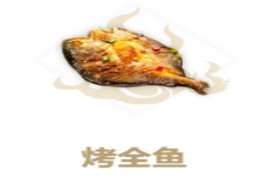 妄想山海烤全鱼图片